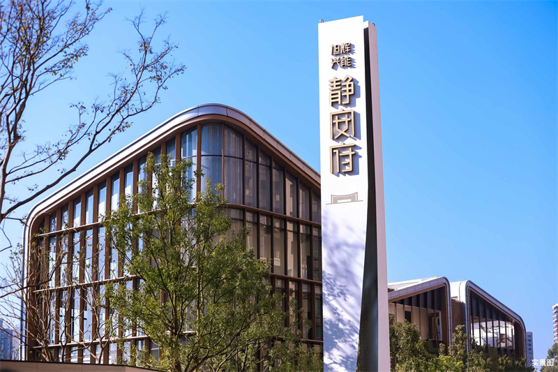 旭辉&middot;兴能静安府