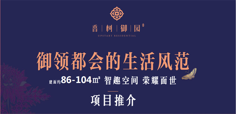 香树御园（ 住宅 商铺 ）